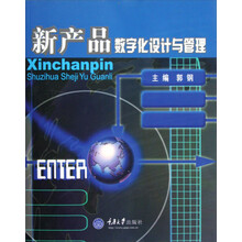 新产品数字化设计与管理