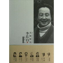 南京艺术学院学术学学科名师研究（李长白卷）