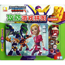 百变机兽·攻防游戏拼图：狂野猛兽族（附游戏棋棋盘）