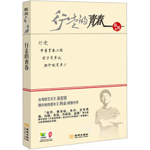 行走的青春
