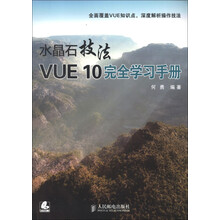 水晶石技法 VUE 10完全学习手册（附光盘1张）