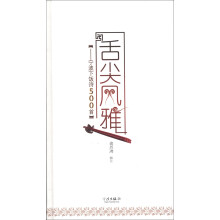舌尖风雅:宁波下饭诗500首