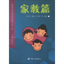 杭州市社科知识普及丛书(第1辑):家教篇
