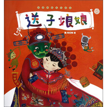 中国传统文化绘本:送子娘娘