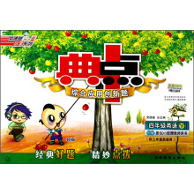荣德基小学系列·典中点综合应用创新题:4年级英语(下)(PEP版)(供3年级起始用)