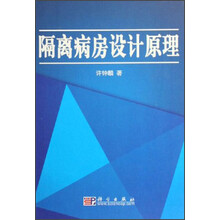 隔离病房设计原理