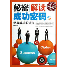 秘密：解读成功密码（超值典藏）