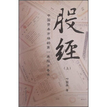 股经（上）