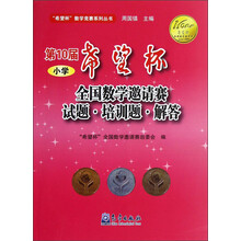 希望杯数学竞赛系列丛书：第10届小学希望杯全国数学邀请赛试题培训题解答