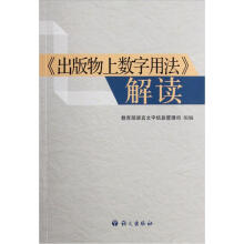 出版物上数字用法解读