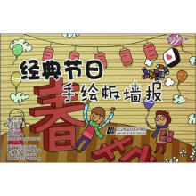 经典节日手绘板墙报