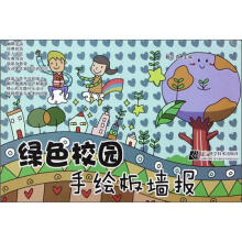 绿色校园手绘板墙报