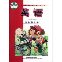 英语(新标准)(三年级起点)(三年级上)(学生)(点读版)