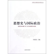 思想史与国际政治