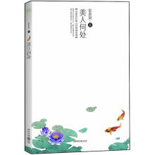 美人何处(新版)