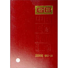 中国国家标准汇编（2006年修订-26）