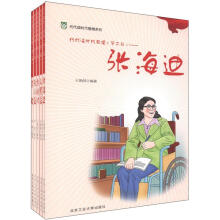 代代读时代模范系列(第2辑)(套装共5册)