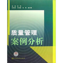质量管理案例分析
