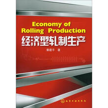 经济型轧制生产