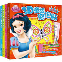 迪士尼公主3D童话泡泡贴（套装共4册）