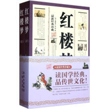 红楼梦(最新经典珍藏)(套装上下册)