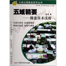 五域精要操盘技术浅析