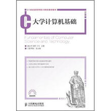 21世纪高等学校计算机规划教材:大学计算机基础