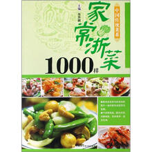 中国传统菜系列:家常浙菜1000样
