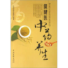 保健医：中药养生