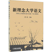 新理念大学语文