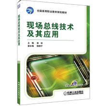 现场总线技术及其应用