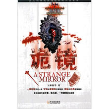 诡故事·推理悬疑小说志：诡镜