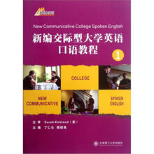 新编交际型大学英语口语教程（1）（附光盘1）