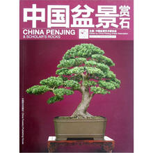 中国盆景赏石（2012-9）