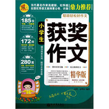 小学生获奖作文