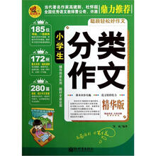 小学生分类作文