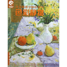 全攻略教学解析系列：色彩静物