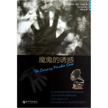 魔鬼的诱惑
