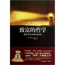 致富的哲学：赢家背后的成功密码