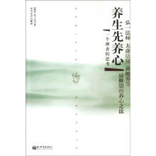 养生先养心:一个禅者的思考