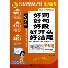 小学生好词、好句、好段、好开头、好结尾