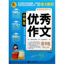 小学生优秀作文