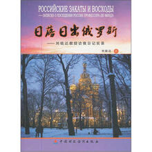 日落日出俄罗斯