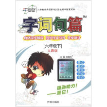 字词句篇:6年级(下)(人教版)