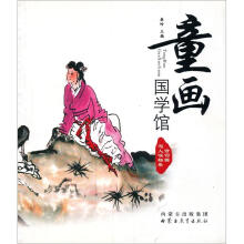 童画国学馆·诗词曲·写人咏物卷