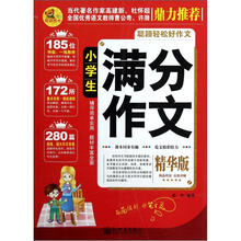 小学生满分作文
