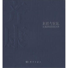 思路与反思：齐康规划建筑文选