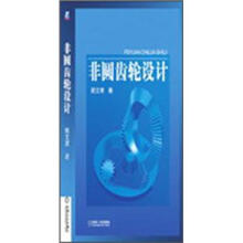 非圆齿轮设计