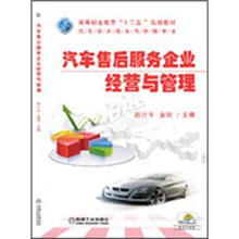 汽车售后服务企业经营与管理