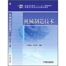 机械制造技术